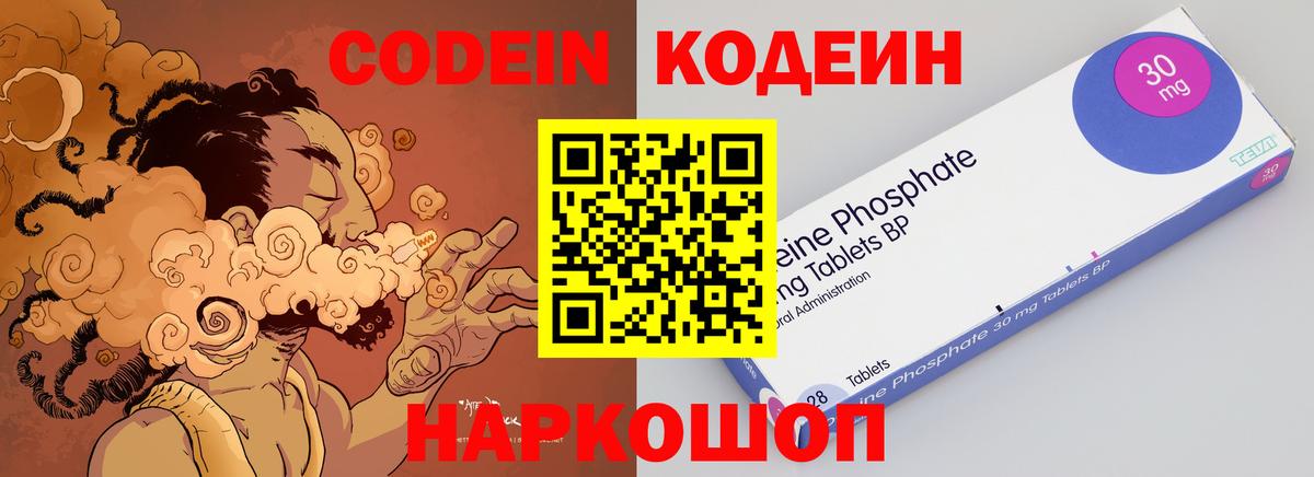Кодеин Purple Drank Карабулак