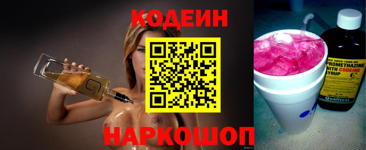 Кодеиновый сироп Lean Purple Drank  Вход с VPN  Карабулак  Кодеиновый сироп Lean Purple Drank 