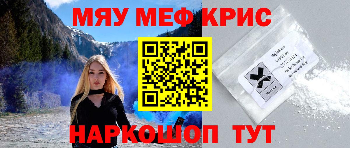 Меф мяу мяу Карабулак