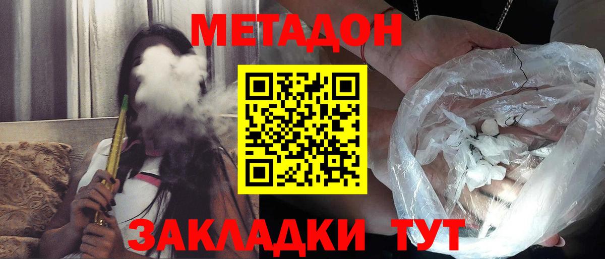 Метадон белоснежный  Метадон methadone  Вход с VPN  Карабулак 